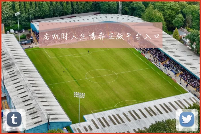 龙凯时人生博弈正版平台入口